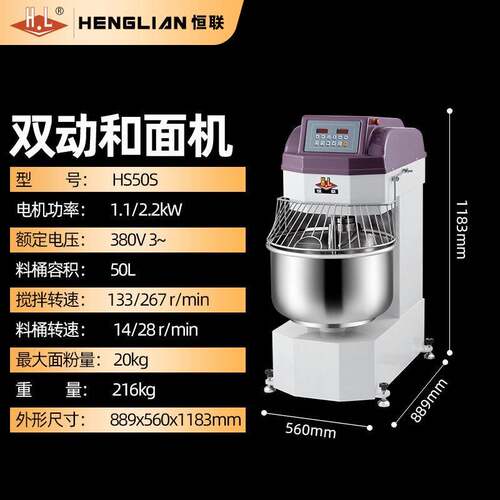 30双速HS4020揉面机80S搅拌机恒联双动50和面机商用低