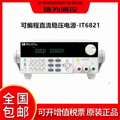 三通道可编程直流稳压电源IT6821/IT6822/IT6823/IT6822L
