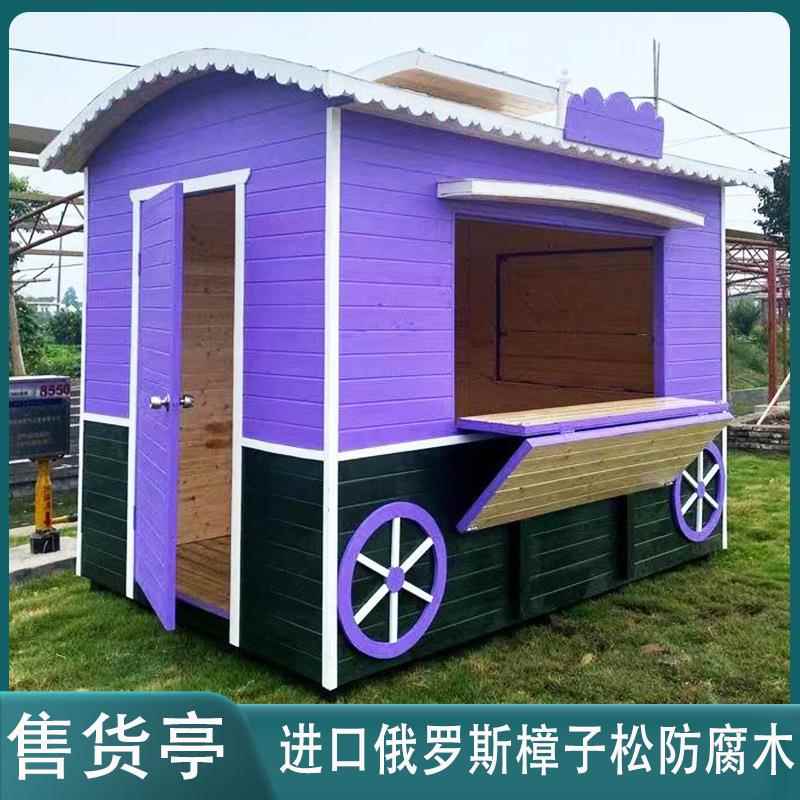 户外售货亭景区游乐园售票亭公园小吃街可移动奶茶屋防腐木小木屋