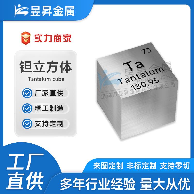 钽合金钽方块钽金属钽制品钽块钽立方钽加工件钽方钽片高纯度钽材