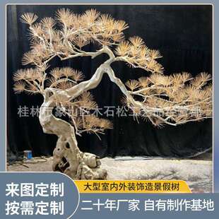热卖景观工程根雕仿真树手工拼接式仿真树室内外装饰造景仿真树