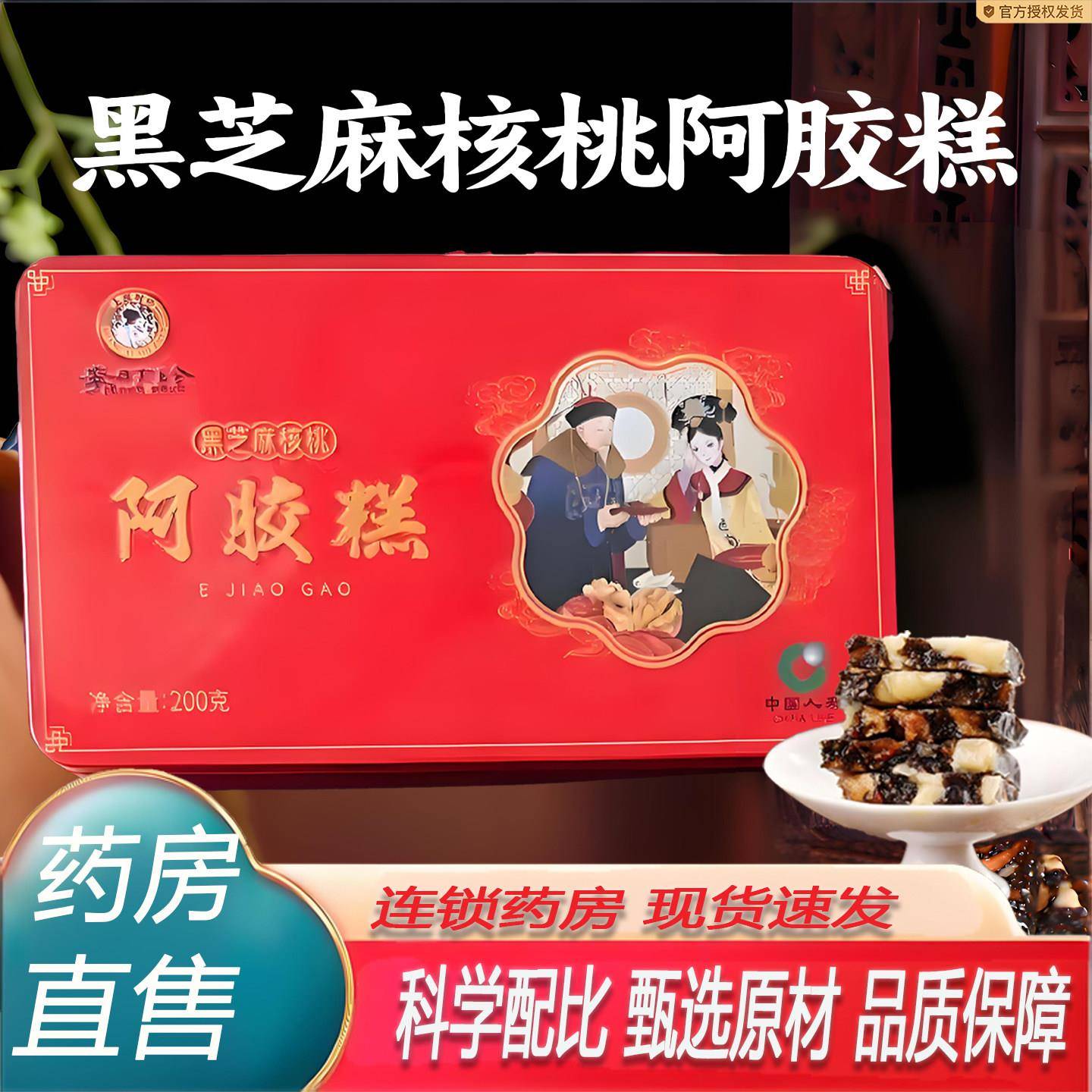 李时珍黑麻核桃阿胶糕官方旗舰店正品补气补血药房直售女生7芝KY