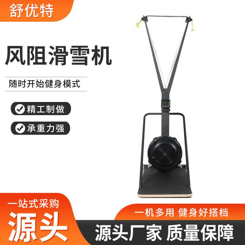 舒优特6200风阻滑雪机商用健身滑雪机室内有氧健身风阻滑雪机