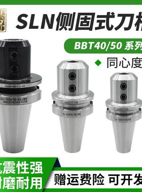数控高精侧固式刀柄BBT40/50-SLN16/25加工中心快速钻暴力U钻刀柄