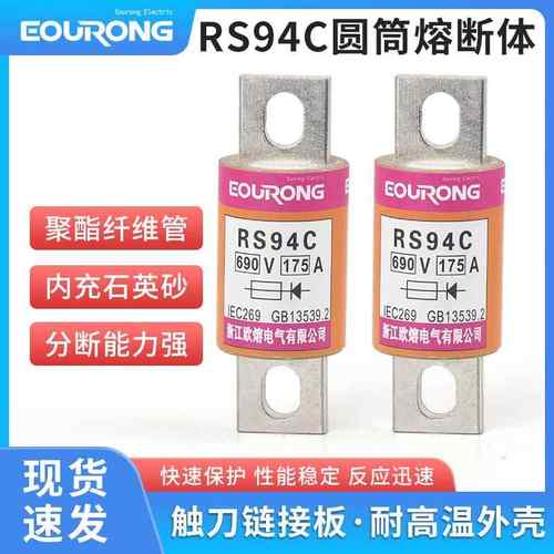 快速熔断器RS94A/B/C/D/G 63/80/100A/125A315A500v保险管保险丝