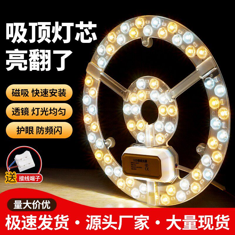 LED吸顶灯灯芯磁吸圆形改造灯板光源环形替换灯盘家用节能超亮灯