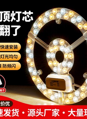 LED吸顶灯灯芯磁吸圆形改造灯板光源环形替换灯盘家用节能超亮灯