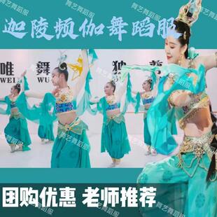 迦陵频伽舞蹈服遇见胡璇表演服敦煌天女反弹琵琶洛春赋演出服装女