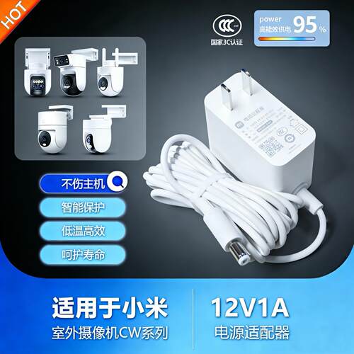 适用小咪室外摄像头CW400/AW300户外摄像机监控充电源适配器12V1A适用3731