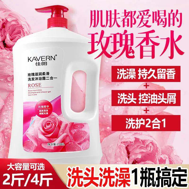 沐浴露洗发水二合一玫瑰套装乳液男女通用持久留香72小时控油蓬松