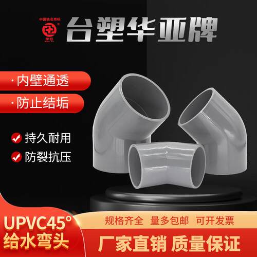 UPVC给水45度pn10压力135度胶粘承插变径弯头配件DE50637590