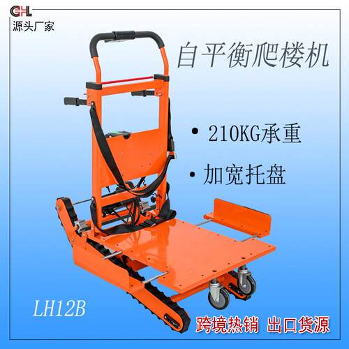 升级款履带式电动爬楼拉货车爬楼机电动升降移位车210KG大承重