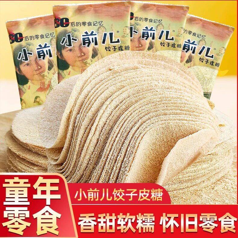 小前儿饺子皮糖80后怀旧薄皮饼正宗纯手工麦芽糖面皮糖童年面粉糖
