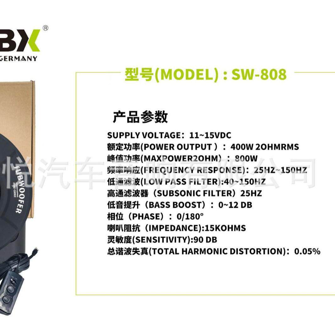 车载备胎低音炮带功放8寸汽车后备箱重低音改装喇叭SW-808