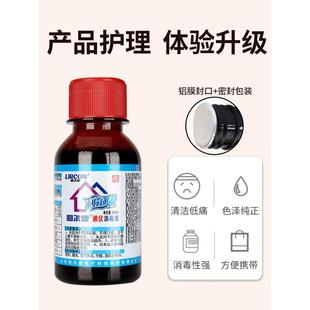 利尔康碘伏消毒液医用酒精喷雾双氧水伤口清洗杀菌便携小瓶碘酒GH