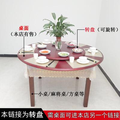 嗜0A实木WRF鸮旋餐桌桌转盘圆形家用转圆盘酒店橡胶木台面圆桌面
