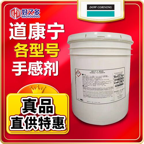道康宁DC-18 51 57 67 3238手感剂爽滑剂耐磨剂抗刮剂 DOWSIL