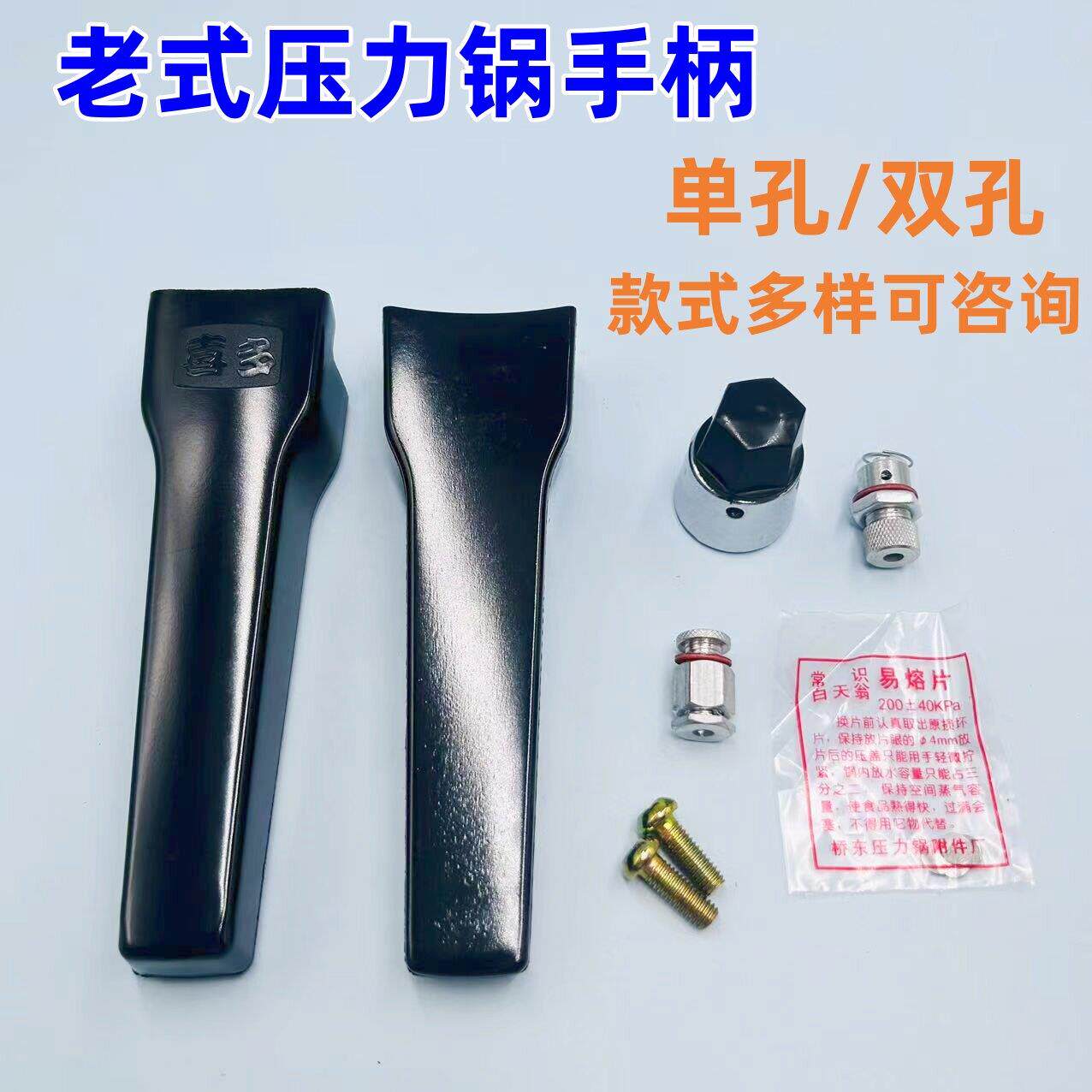老式老款高压锅压力锅通用配件手柄把手安全阀排气阀保险阀压力阀