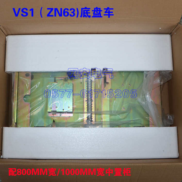 12真空断路器底盘车配800mm柜宽中置柜开关柜底盘车