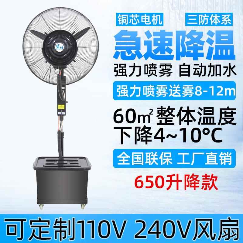 工业加湿冷雾风扇强力喷雾加冰冷却升降水雾大风量工业节能风机