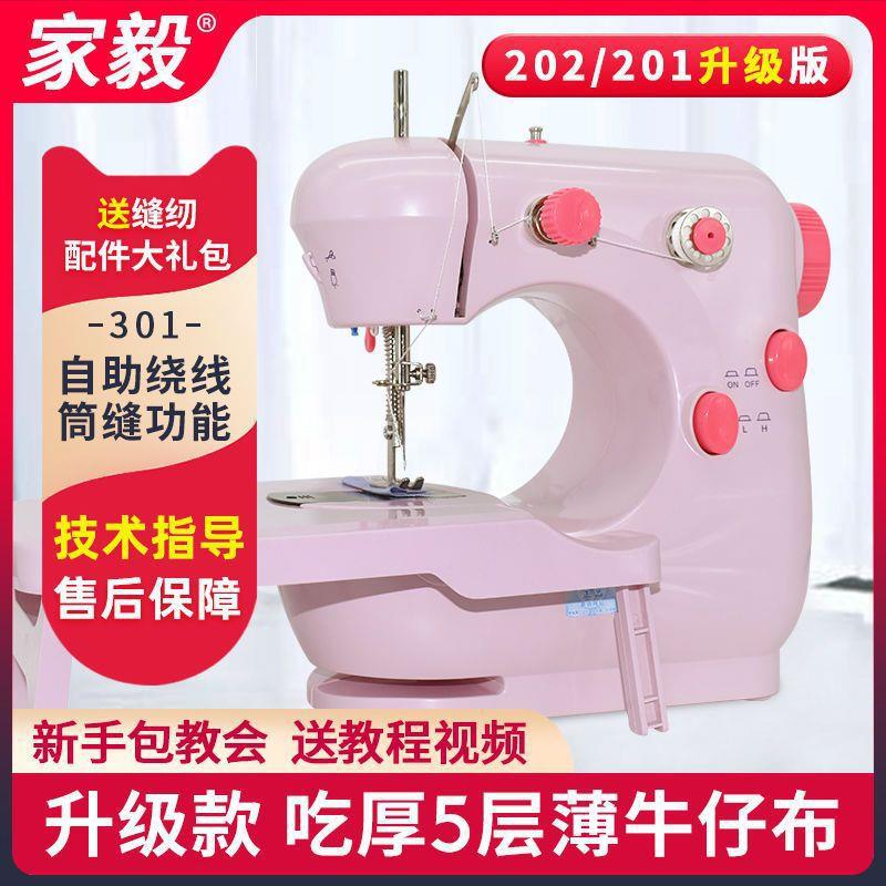 家毅301缝纫机家用电动小型全自动手持吃厚多功能迷你缝纫垒德株图片