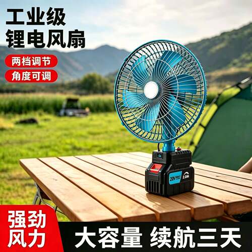 暴力风扇露营锂电池风扇工地宿舍钓鱼充电式大风力便捷式无线小型