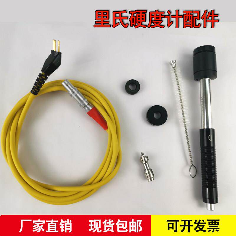 里氏硬度计D型冲击笔/监视器/三针连接线/支撑环 / 冲击装置感测