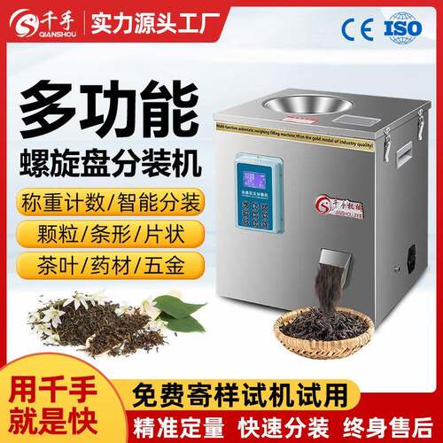 多功能包装机定量称重调料粉剂灌装机台式螺旋自动茶叶分装机