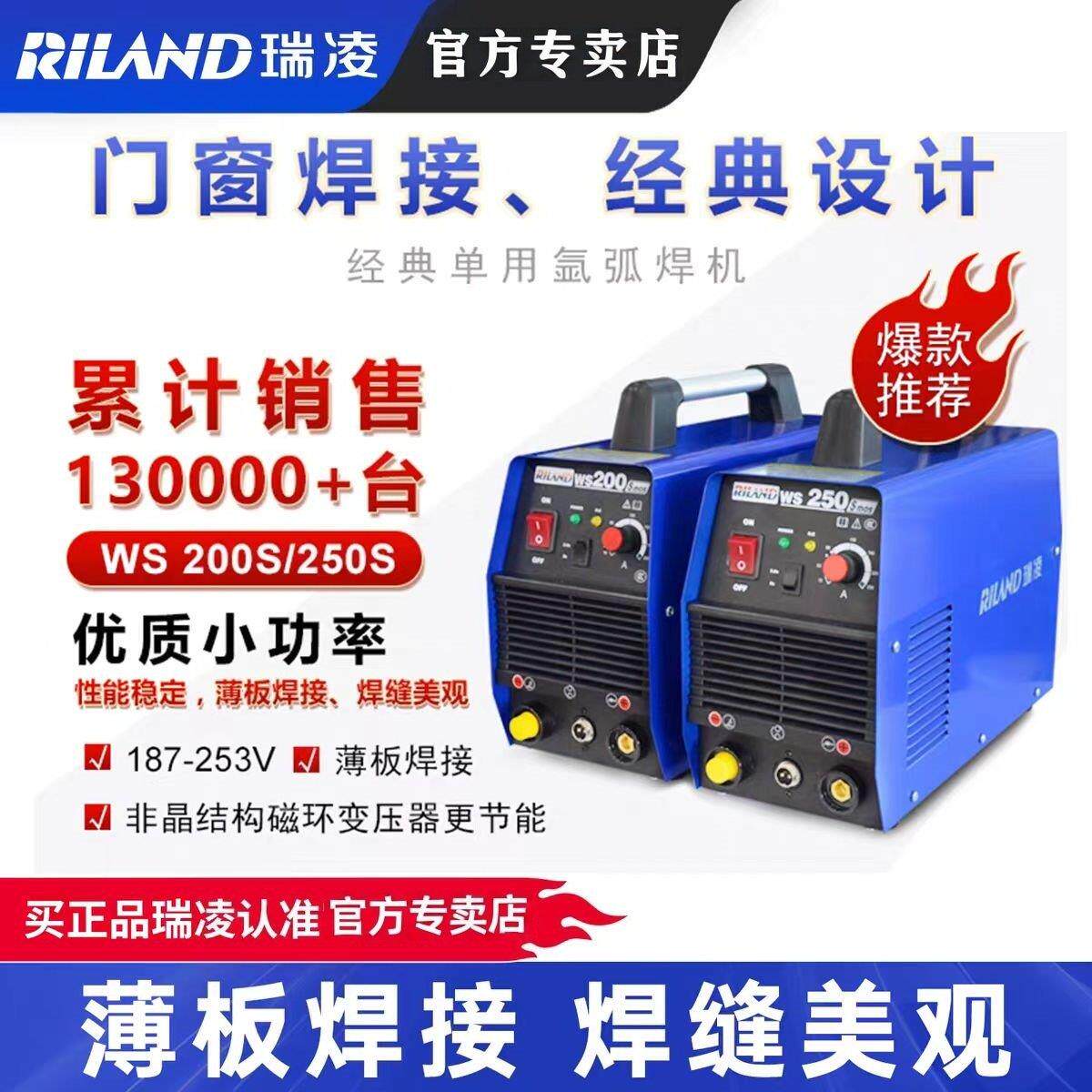 瑞凌WS250S氩弧焊机电焊机