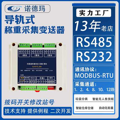 多通道导轨式称重模块2路8路4路10路称重变送器1路modbus协议