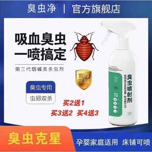博景澋润臭虫净银狐跳蚤净金狐蟑螂净白瓶净杰贡官方旗舰店喷射剂