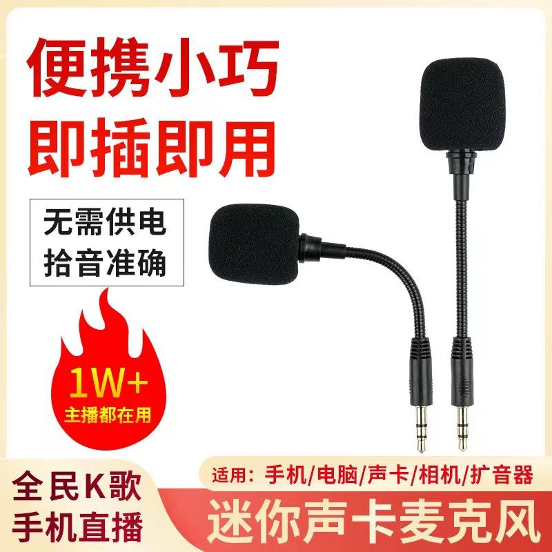工厂直供软管迷你麦克风小话筒录音笔记本电脑降噪声卡电容麦克风