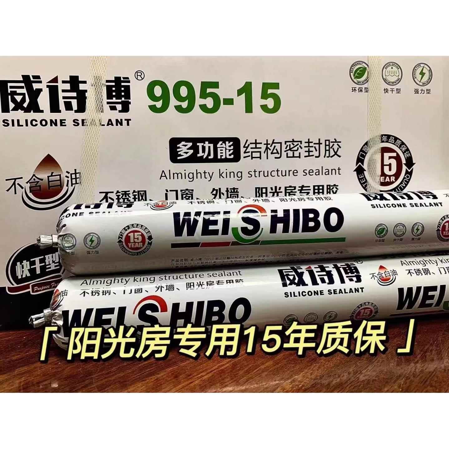 威诗博995全能王中性硅酮结构胶强力外墙瓷砖门窗专用密封温室