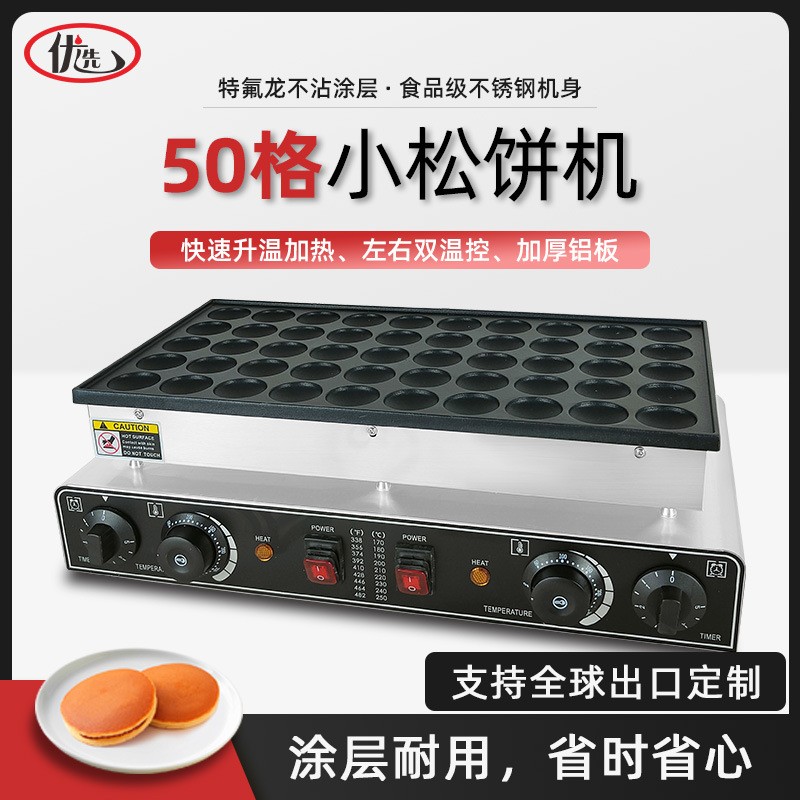 50孔小松饼机商用铜锣烧五十孔夹心蛋糕铜锣烧圆形沙特饼马卡龙机