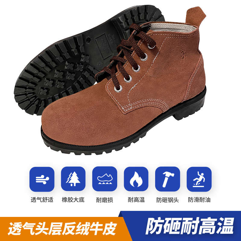 正品王耐油钢防安全鞋工作耐高温盾透气翻毛耐磨砸头劳保鞋男女