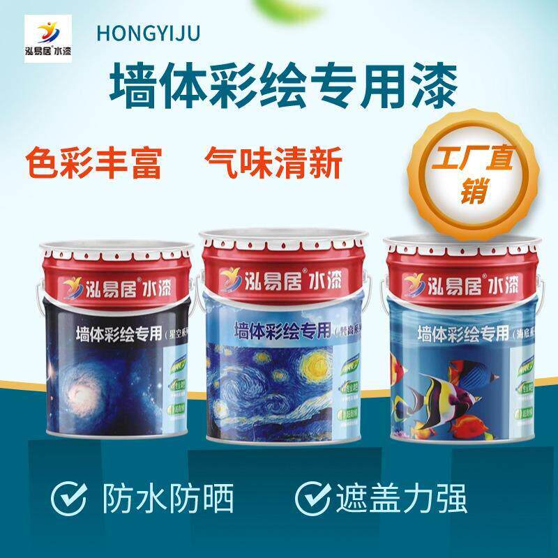 墙绘彩绘漆壁画彩绘幼儿园DIY轮胎石墩内外墙古建防水保色高弹性