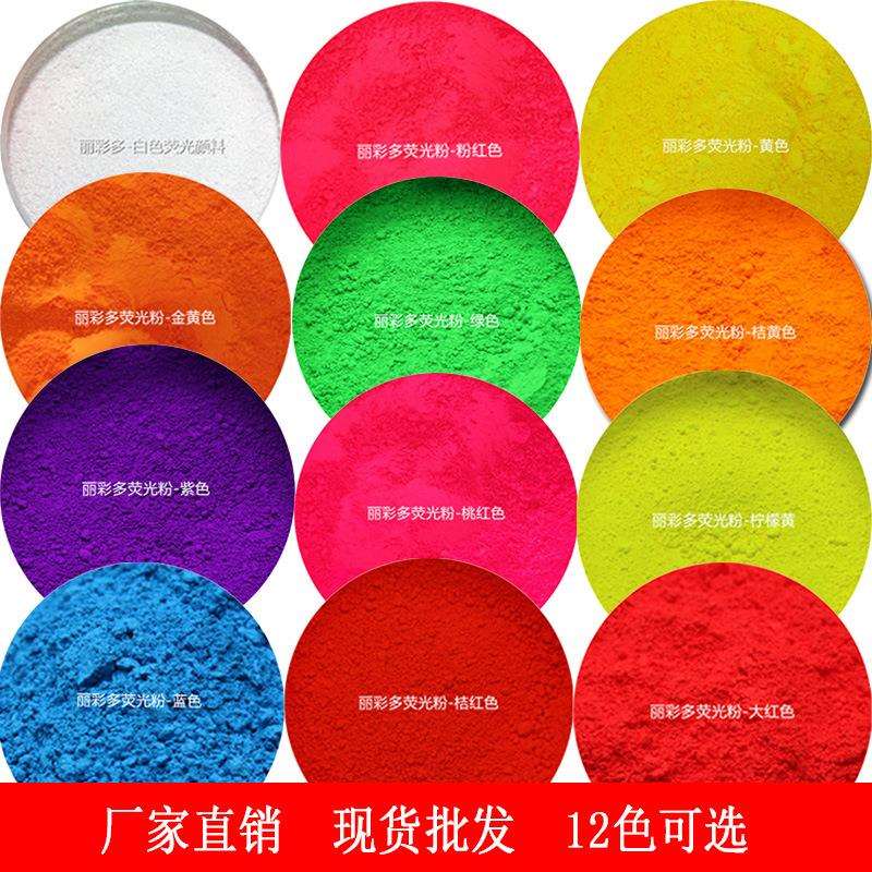 广东深圳水性涂料荧光粉 油漆油墨荧光颜料厂家 荧光粉哪里有卖