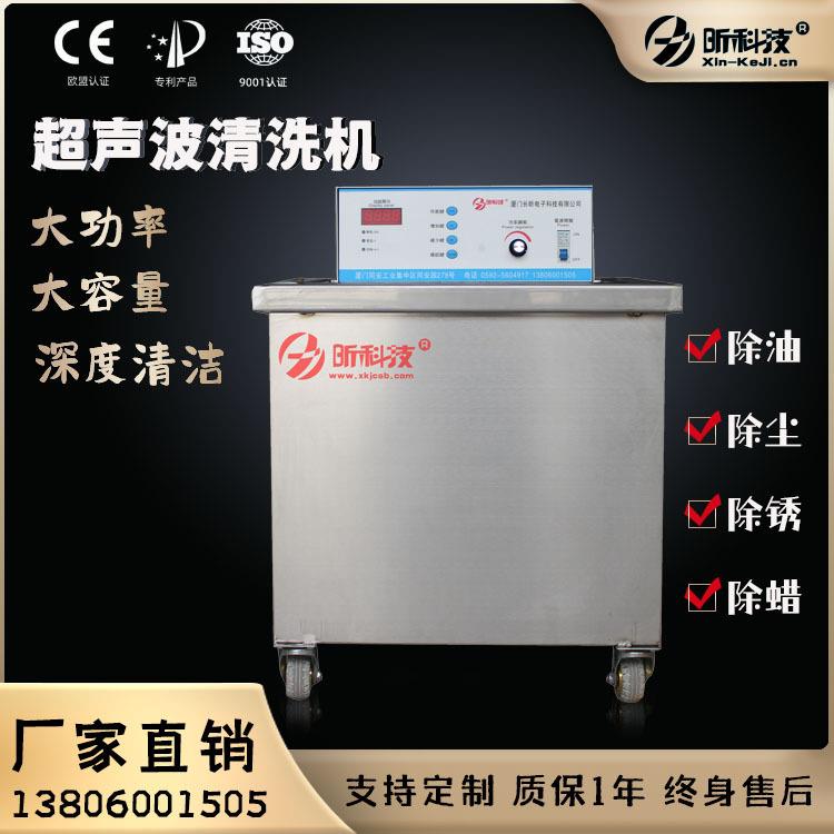 长昕厂家直供工业五金铝合金汽车发动机缸体缸盖油泥超声波清洗机
