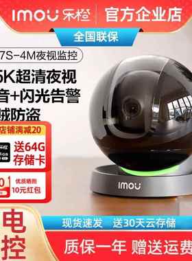 乐橙K2D/S2D彩色夜视监视摄影镜头家用报警TP7S远程360度旋转球机