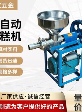 商用不锈钢年糕机饵块机糯米糍粑机粑粑黄粿米果机速冻食品级急冻