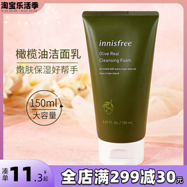 innisfree悦诗风吟橄榄洗面奶，精华滋润控油洁面乳，补水保湿收毛孔