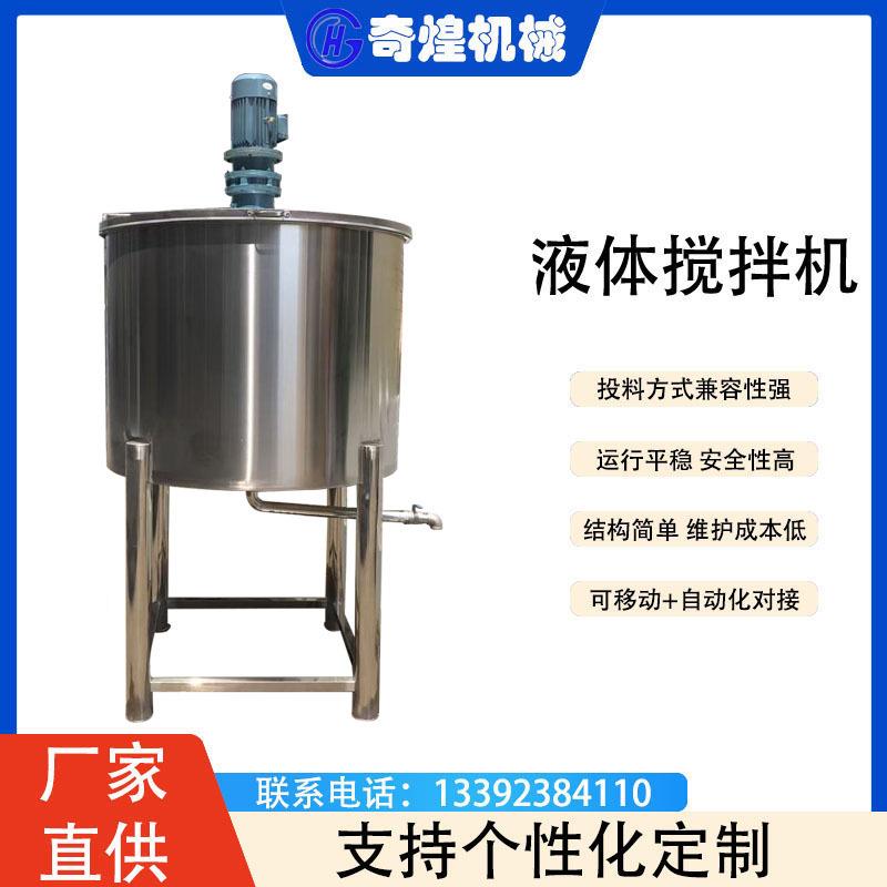 生 产不锈钢液体搅拌机厂家液体饮料搅拌桶 立式胶水加热恒温搅拌
