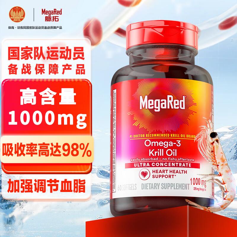 脉拓MegaRed南极磷虾油omega3高纯度浓缩护血管深海鱼油750mg