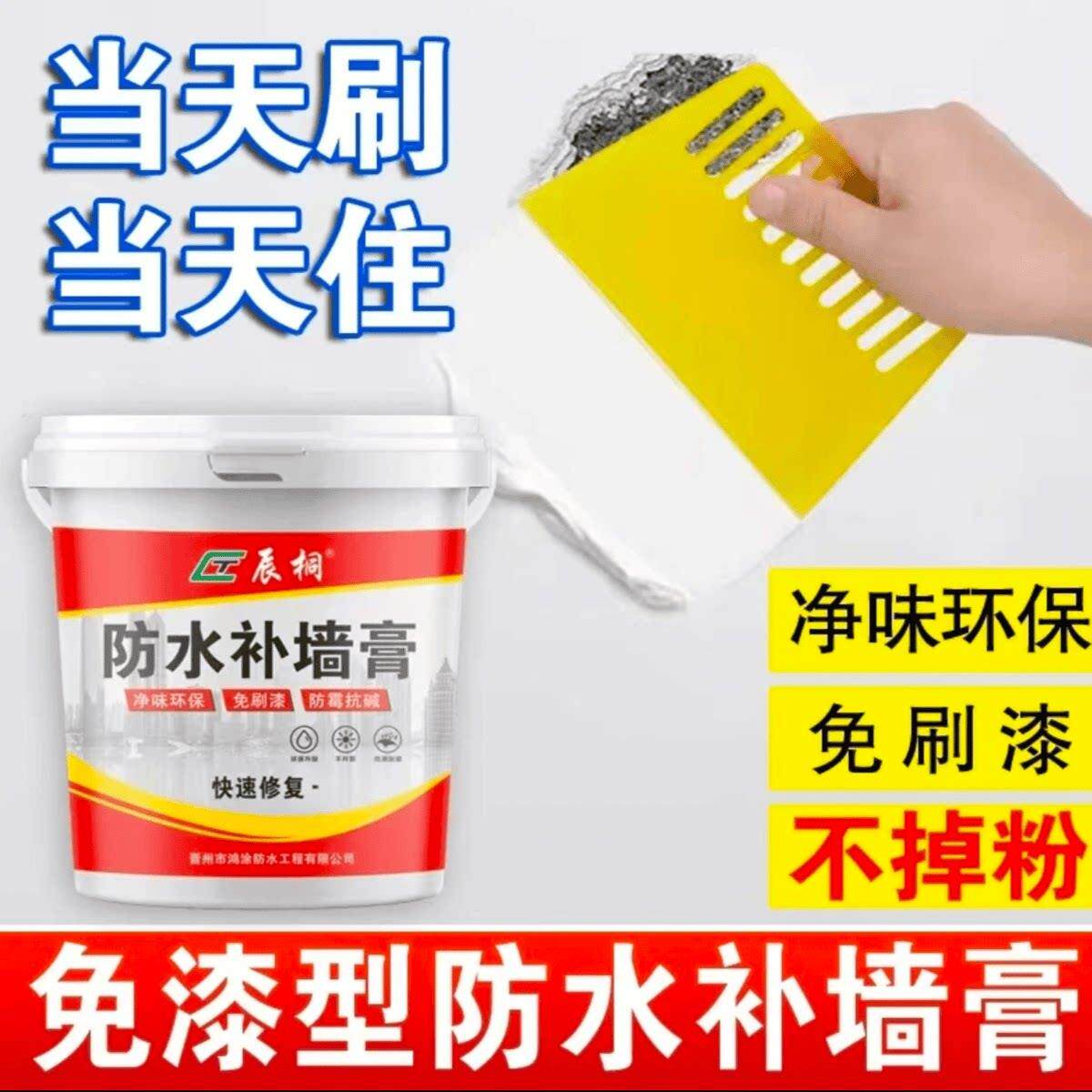 辰桐补墙膏墙面修补防水防潮防霉批土粉家用内墙壁翻新修覆剂