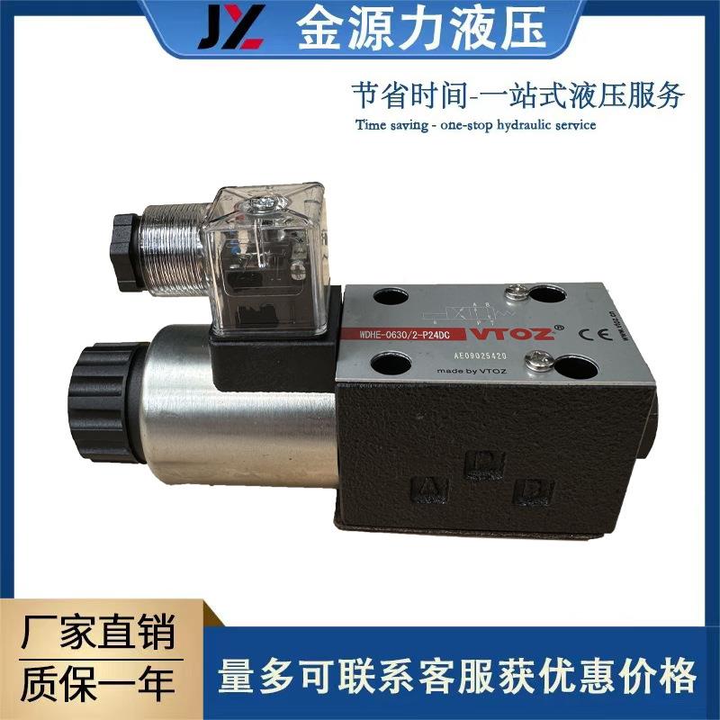 厂家直销VTOZ维拓斯直动式比例流量阀WDHE-0630液压换向阀