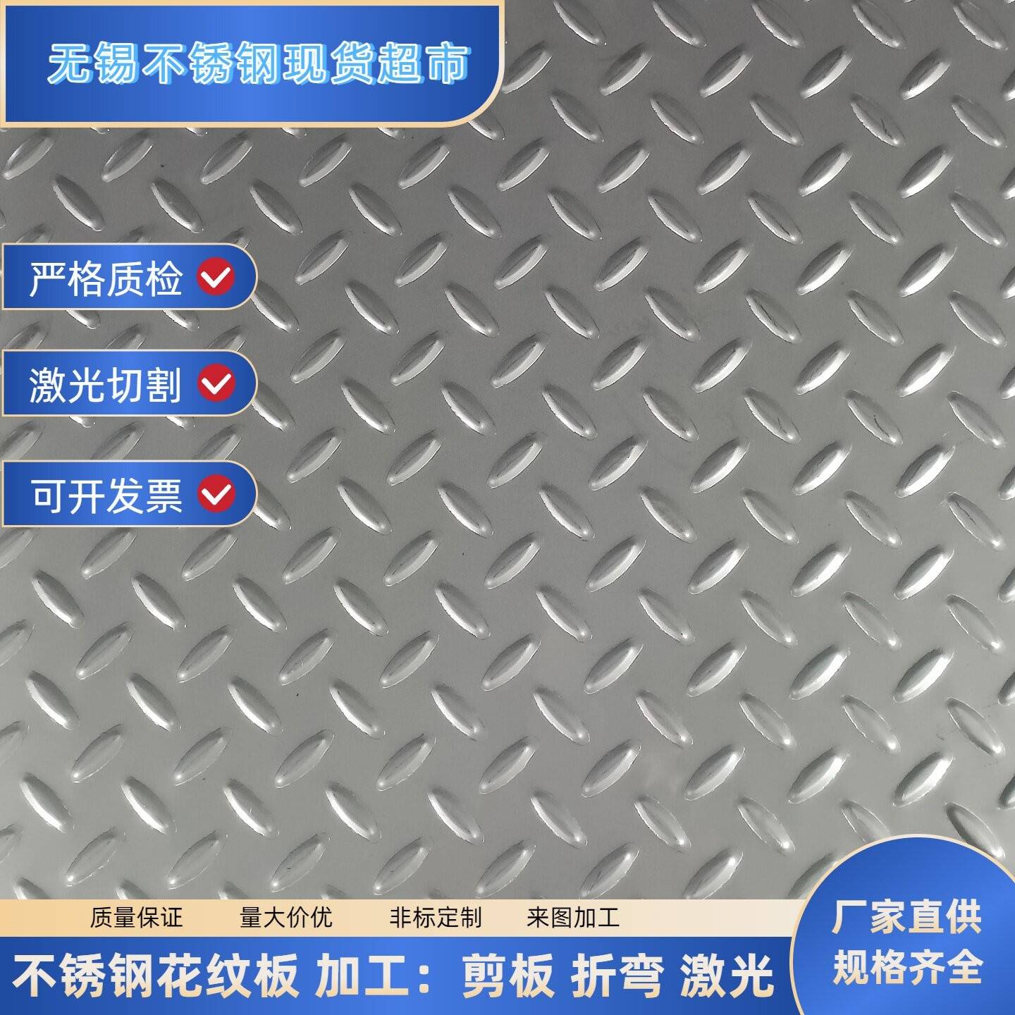 304不锈钢防滑201花纹零割折弯楼梯踏电梯板激光加工不锈钢板