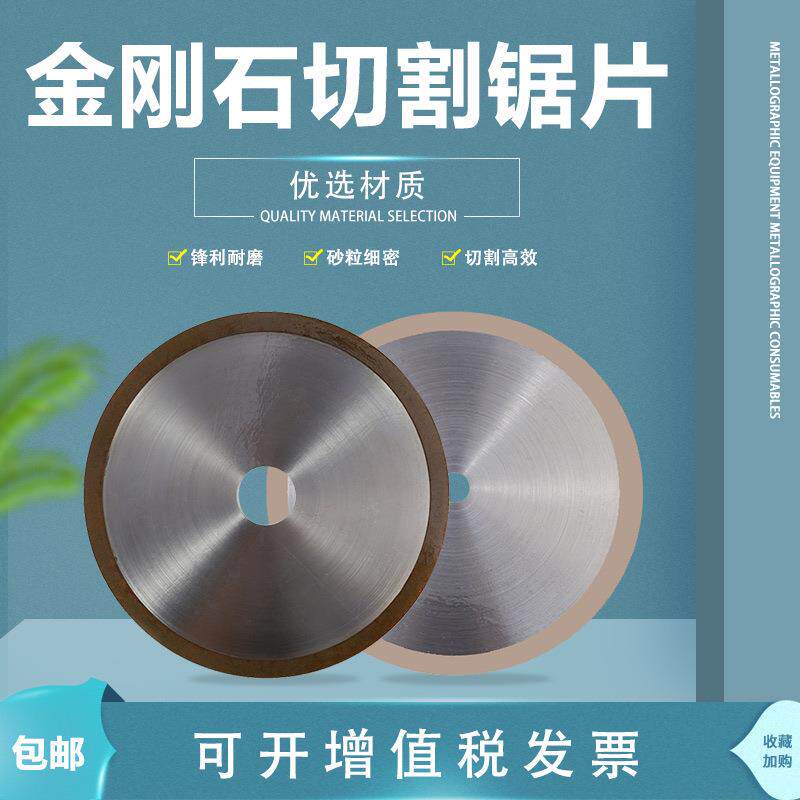 金相金刚石无齿切割片玻璃专用瓷砖金刚砂刀片切翡翠烧结树脂锯片