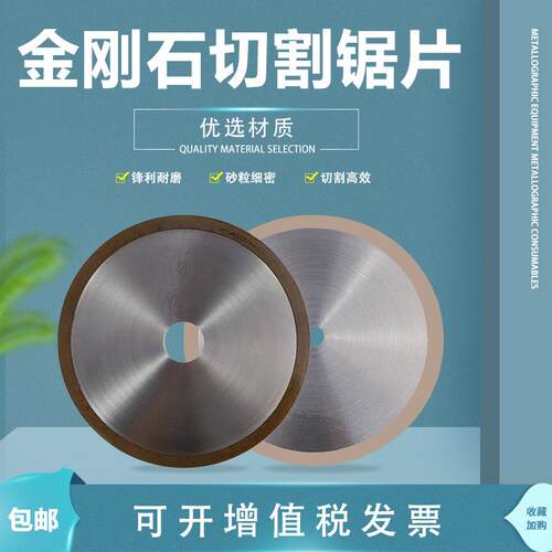 金相金刚石无齿切割片玻璃专用瓷砖金刚砂刀片切翡翠烧结树脂锯片