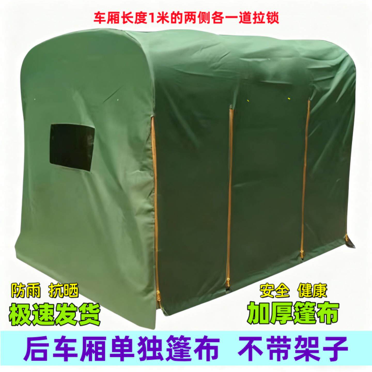 电动三轮后车斗车棚遮阳挡雨棚全封闭三轮摩托车后车厢雨蓬车棚篷