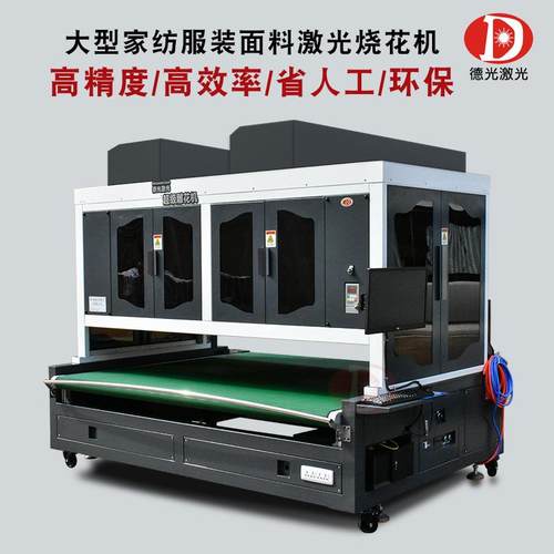 全自动大门幅绒布激光烧花机地毯德绒牛仔布料服装面料激光雕花机